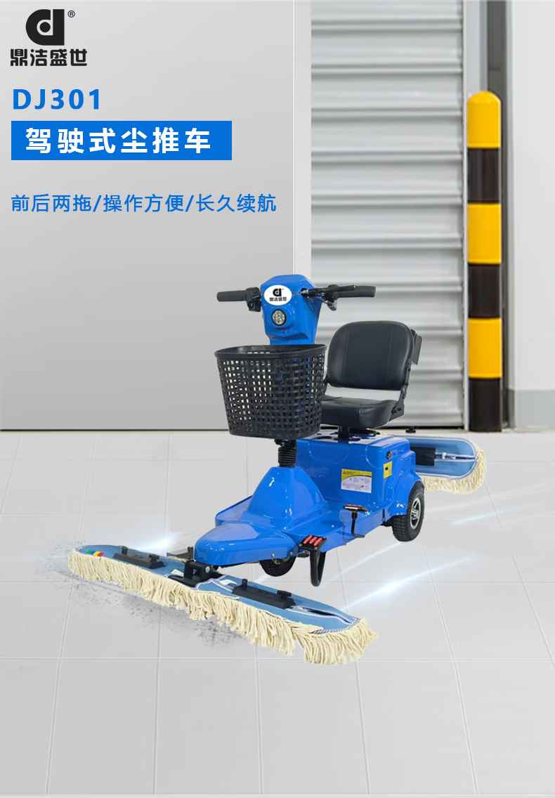 鼎潔盛世電動(dòng)塵推車(chē)直扒 DJ30184