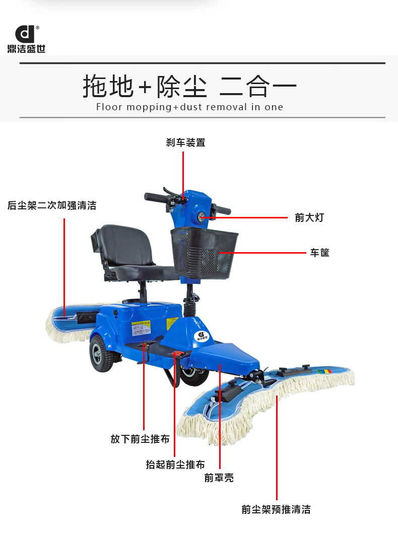 鼎潔盛世電動(dòng)塵推車(chē)直扒 DJ30184