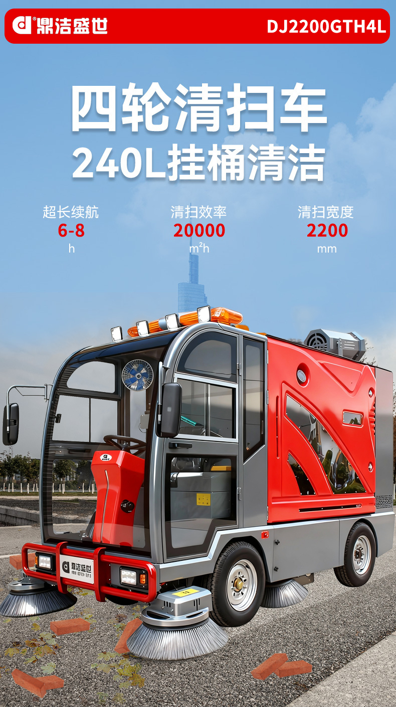鼎潔盛世駕駛式掃地車(chē)工廠園區(qū)景區(qū)公園道路清掃車(chē)DJ2200GTH4L55